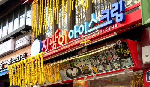 Korean Style Ice Cream